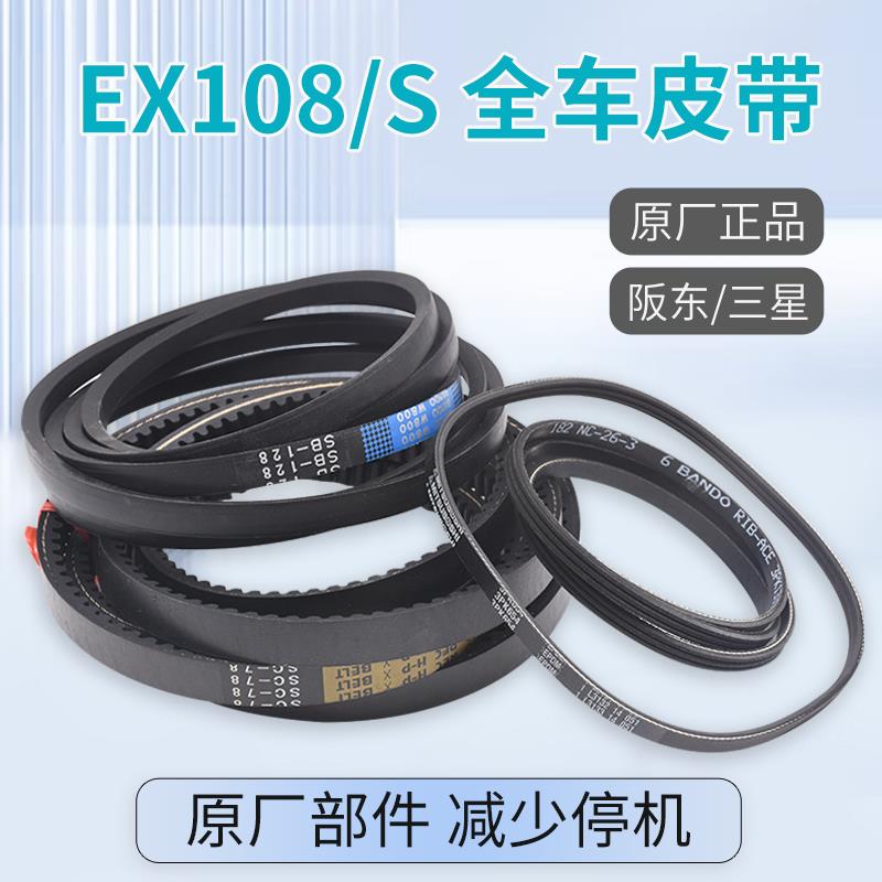 久保田收割机EX108全车皮带行走脱粒反转收割卸粮绞龙风扇原厂带