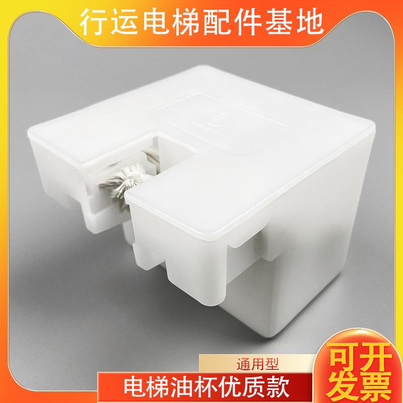 通用型电梯小方棉线油杯油盒轿厢导轨接油壶适用三菱奥的斯通力