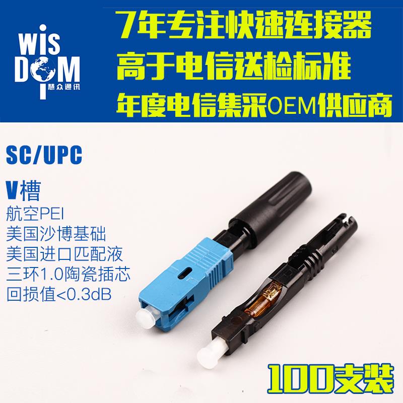 冷接子光纤接头sc裸线对接头电信通用型全自动正品光纤快速连接器