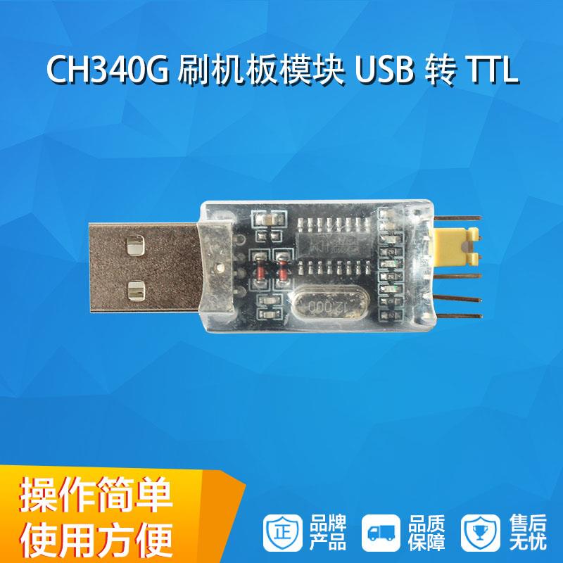 CH340G刷机板模块 USB转TTL STC单片机下载线中九刷机