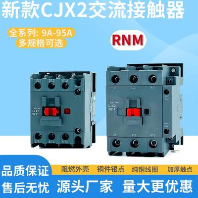 交流接触器CJX2-1211 0911 1811 3211 4011 5011 6511 220V 380V