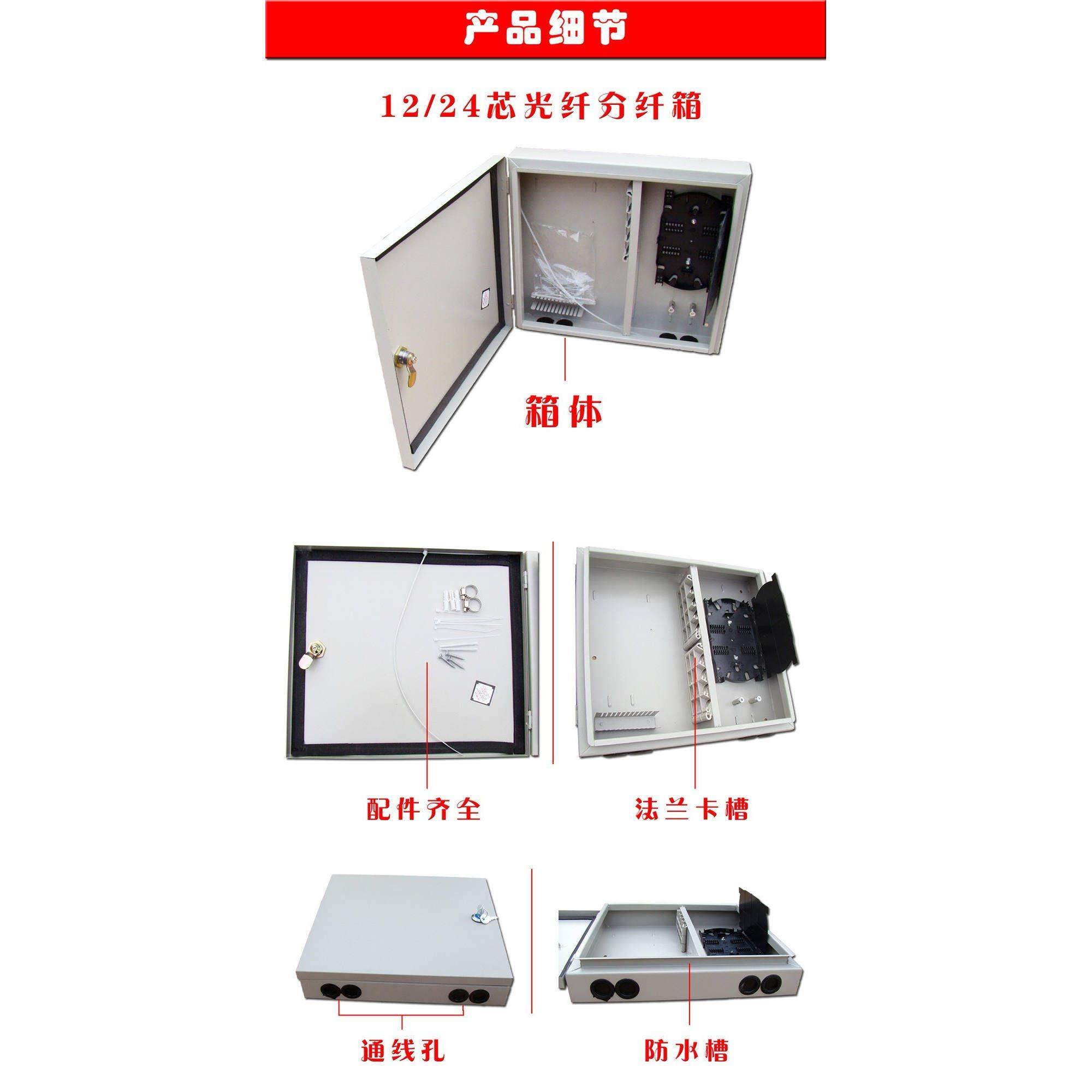 分纤箱分线箱 12芯24芯室内室外48芯分纤 光缆交接箱 光纤配线箱