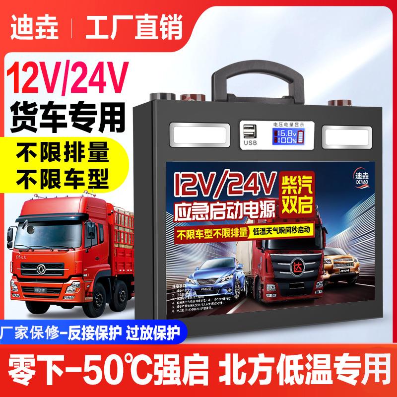 汽车应急启动电源12v24V伏半挂大货车搭电宝电瓶紧急强起打火神器