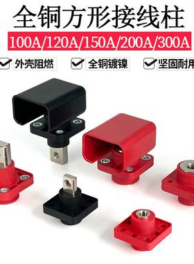全铜方形100A120A150A200A300A接线柱穿墙式连接器大电流储能端子