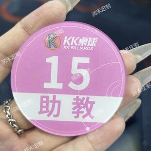 助教胸牌定做台球俱乐部桌球馆助教号码牌教练收银员服务员工号牌