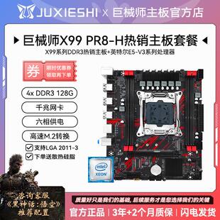 巨械师X99-PR8-H主板台式机2011-3针脚E5处理器游戏多开主板