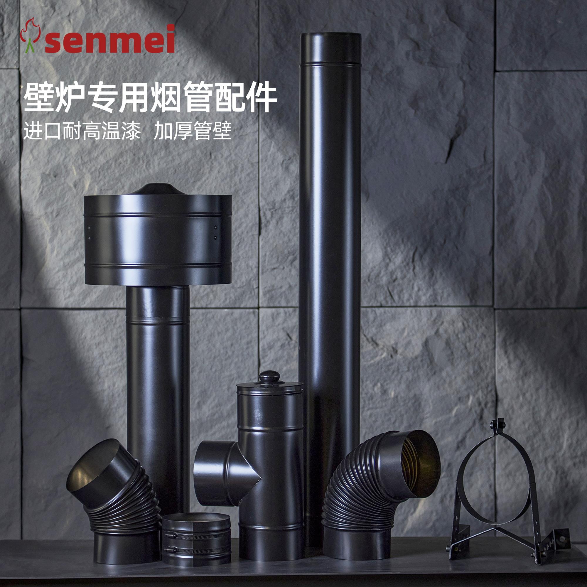 senmei150壁炉配件壁炉烟囱弯头抱箍装饰圈雨帽固定支架黑色201