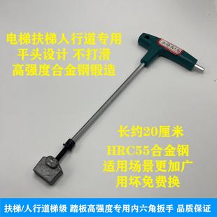 电梯扶梯梯级人行道踏板内六角专用拆卸工具梯级拆卸扳手高强度