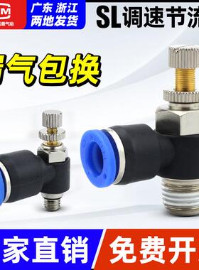 JSC气动SL4-M5节流阀SL8-02气缸调速调节阀SL6-01-03气管快速接头