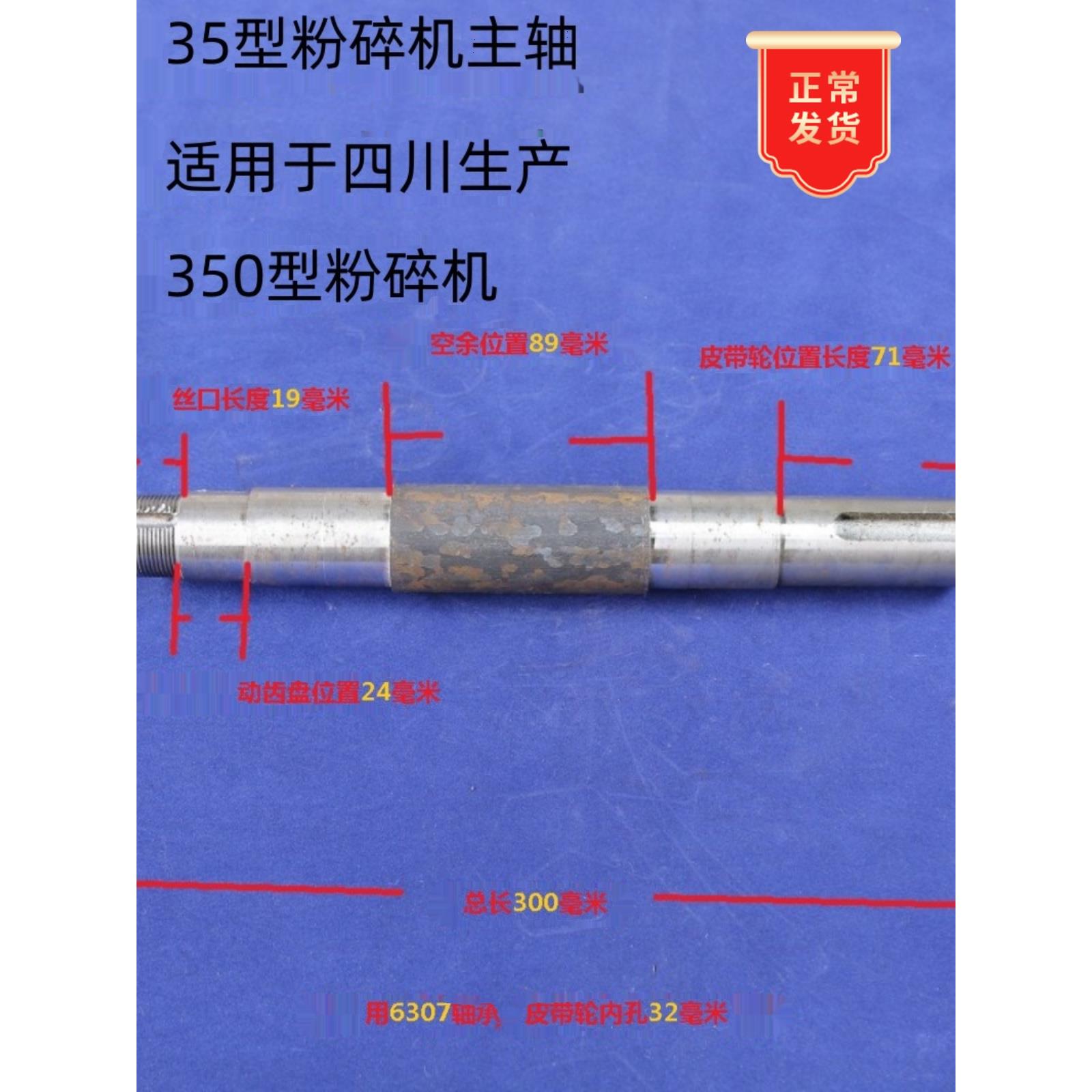 四川350型粉碎机配件主轴玉米粉碎机齿爪刀片轴承筛网老款磨面机