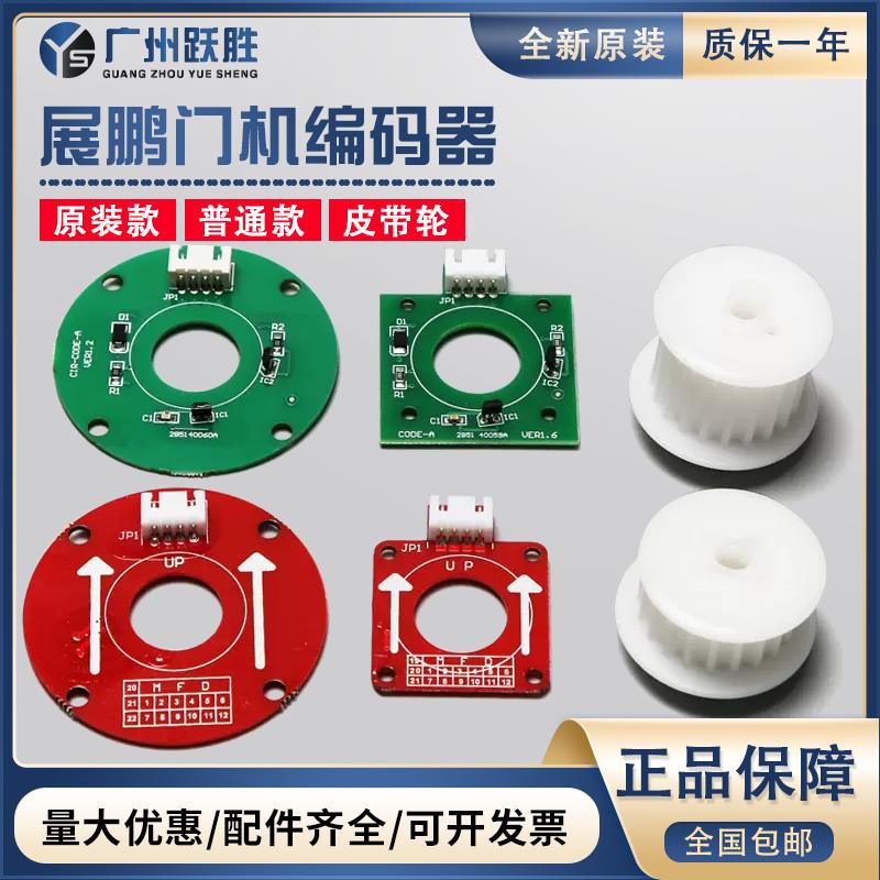 展鹏门机编码器CIR-CODER-A圆形VER1.2 VER1.6方形皮带轮电梯配件