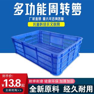 水果蔬菜萝工厂物流箱胶箩筐 加厚塑料周转筐长方形储物收纳篮服装