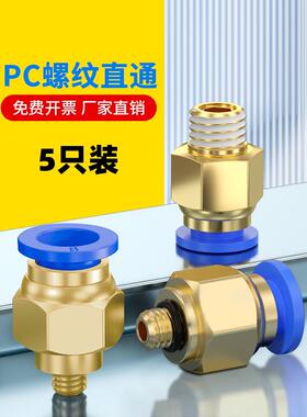 气动PC4-M5快速快插6/8/10/12外螺纹直通气管接头01-02-03-04包邮
