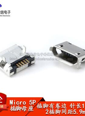 （插脚）全铜 MicroUSB母座 MK5P 麦克5P MINIUSB Micro 5脚