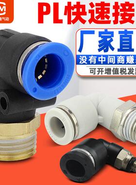 气动气管气缸快速快插接头螺纹弯头PL8-02/4-M5/6-01/10-03/12-04