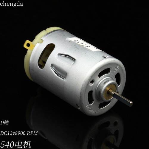 DC12V大扭力540中低速D轴电机铜线3极转子有带碳刷马达3.17MM轴
