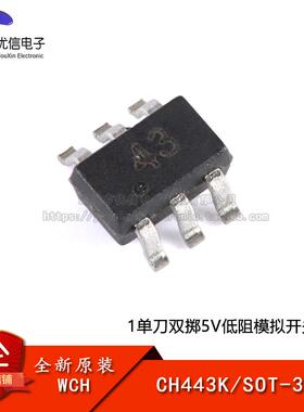 原装正品 CH443K SOT-363 1单刀双掷5V低阻模拟开关芯片