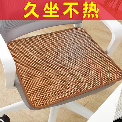 凉席坐垫藤编垫夏季凉垫办公室椅子垫防滑电脑椅餐椅透气车坐垫子