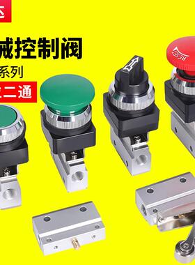 气动机械阀MOV-02二位二通01按钮式03旋钮滚轮气控03A开 关手动阀