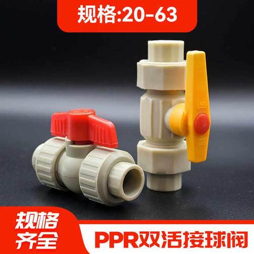 PPR全塑双活接球阀开关1寸32钢芯4分20水管6分25热熔阀门63配件50