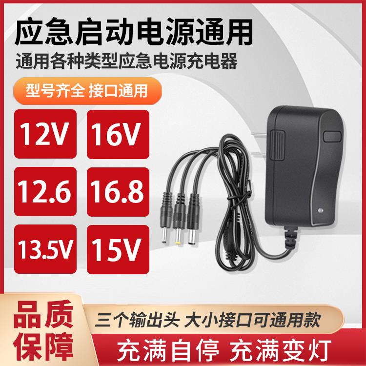 汽车应急启动电源12V16V充电器线搭电宝锂电池专用24V强启电瓶