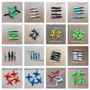 小遥控无人机四轴飞行器配件机翼风扇叶翅膀螺旋桨叶片3.5CM左右