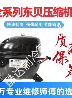 R290压缩机东贝R600冰箱冰柜L68CU1 L76 L83 L96 K480 KK550 650
