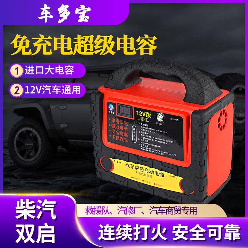 免充电超级电容车载锂电池汽车应急启动电源启动器便携式搭电神器