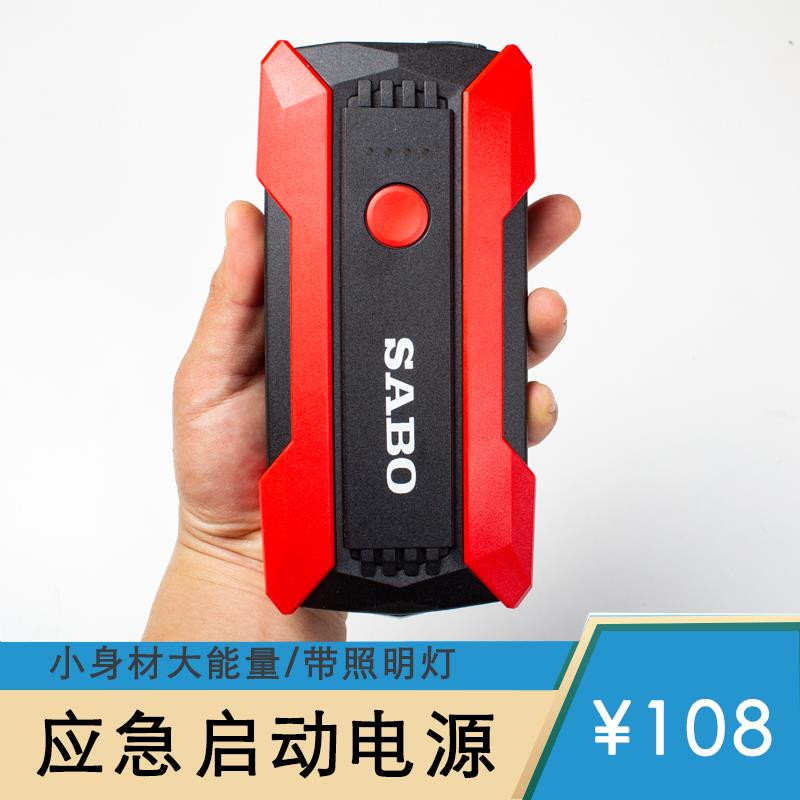 机车电瓶应急启动电源12伏可携式12v电源紧急打火电瓶充电器