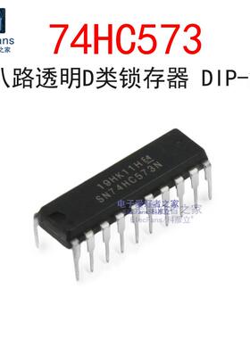 (2个)直插 74HC573 DIP-20 八位三态输出触发器 芯片 SN74HC573AN