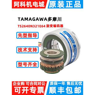 多梅卡旋转编码器Ts2640N321E64 Ts2620N21E11旋转变压器玉川