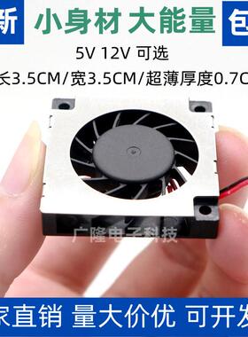 全新微型3507涡轮风扇12V 5V离心涡轮鼓风机3.5cm侧吹散热风扇usb
