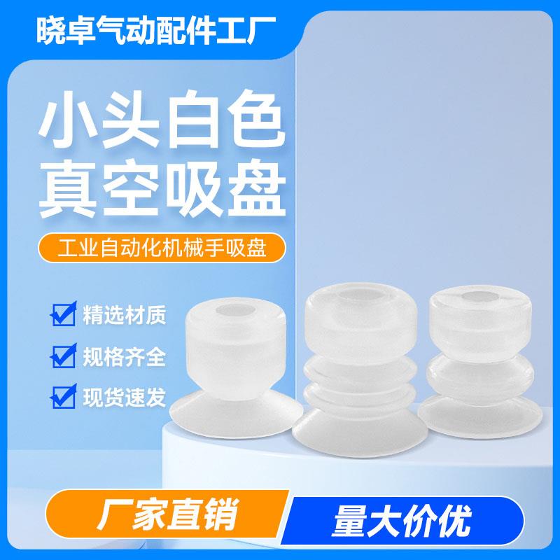 天行小头单双三层机械手真空吸盘工业气动硅胶吸盘强力圆吸嘴配件