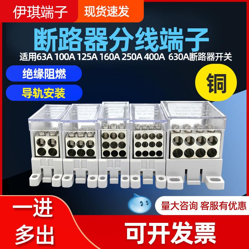FJ6G断路器接线端子塑壳一进多出空开分线器大功率开关电线分线盒