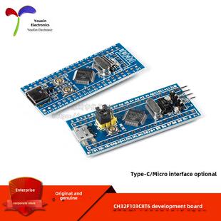 【优信电子】原装正品Ch32F103C8T6开发板核心板/系统板模块