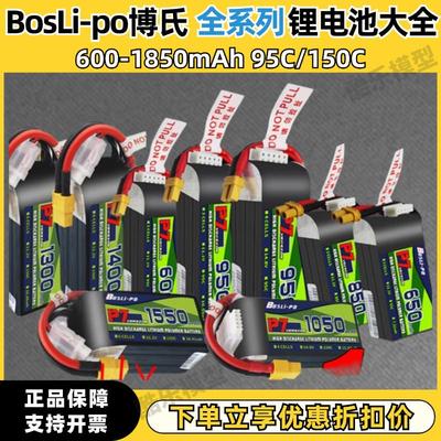 博氏BosLipo 520-1550mah 锂电池P7穿越机FPV航模95C/150C 3S4S6S