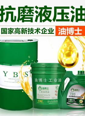油博士抗磨液压油46号18升注塑机怪手堆高机堆高机专用油68大桶20