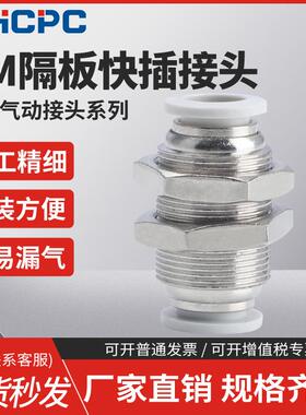 精品白色气动快速接头PM-4快插PM-6隔板PM-8直通PM-10气管PM-12