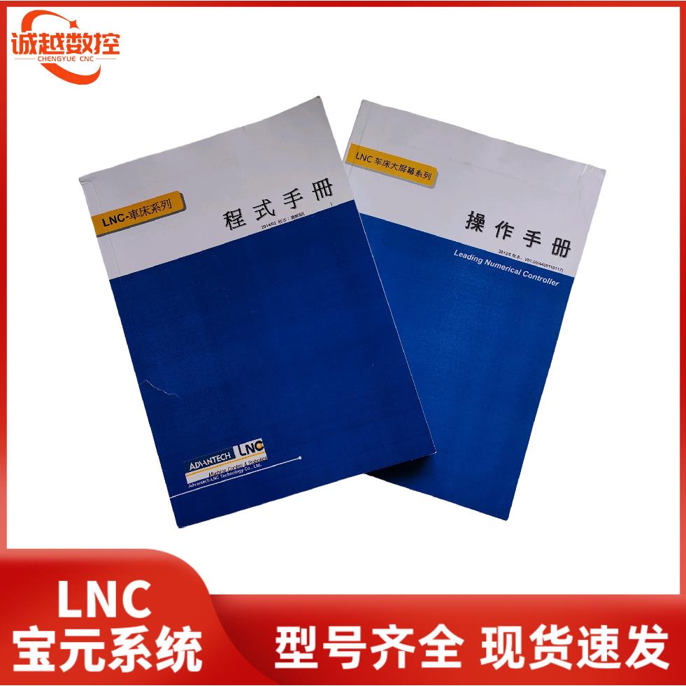 LNC宝元数控系统说明书508A/528A/5800/M600加工中心车床操作编程