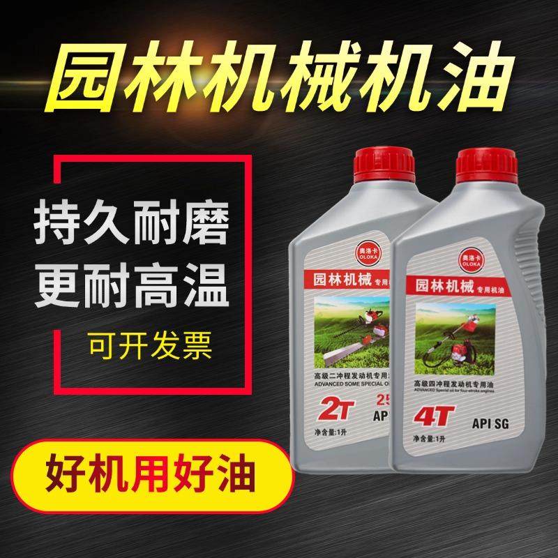 奥洛卡2T园林机械专用机油二冲程割灌机油锯绿篱机打草机摩托车油
