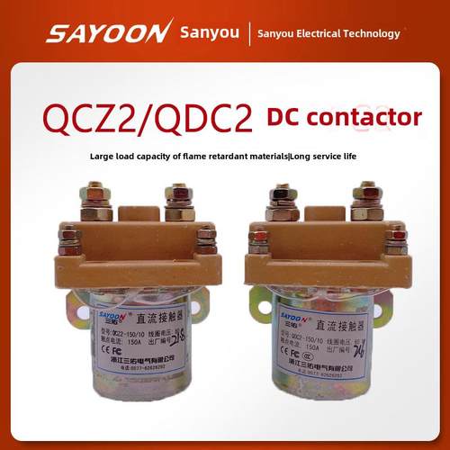 三佑QCZ2直流接触器QDC2-150/10 24V60V72V优质银触点电动三轮车