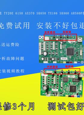 航天信息 TY20E 6150 AX370 SK650 TX186 SK860 AR580P主板接口板