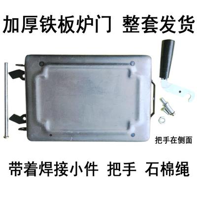 加厚铁板门生物质锅炉门土灶台火门柴火灶灶门方形炉门盖锅炉配件