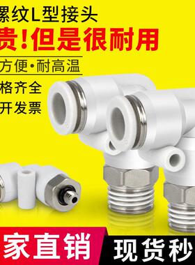 白色气动气管快速接头快插螺纹弯头PL8-02/4-M5/6-01/10-03/8-02