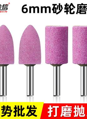 砂轮磨头打磨内磨机锥形直磨6mm圆柱电磨带柄红色沙轮12/16/20/25