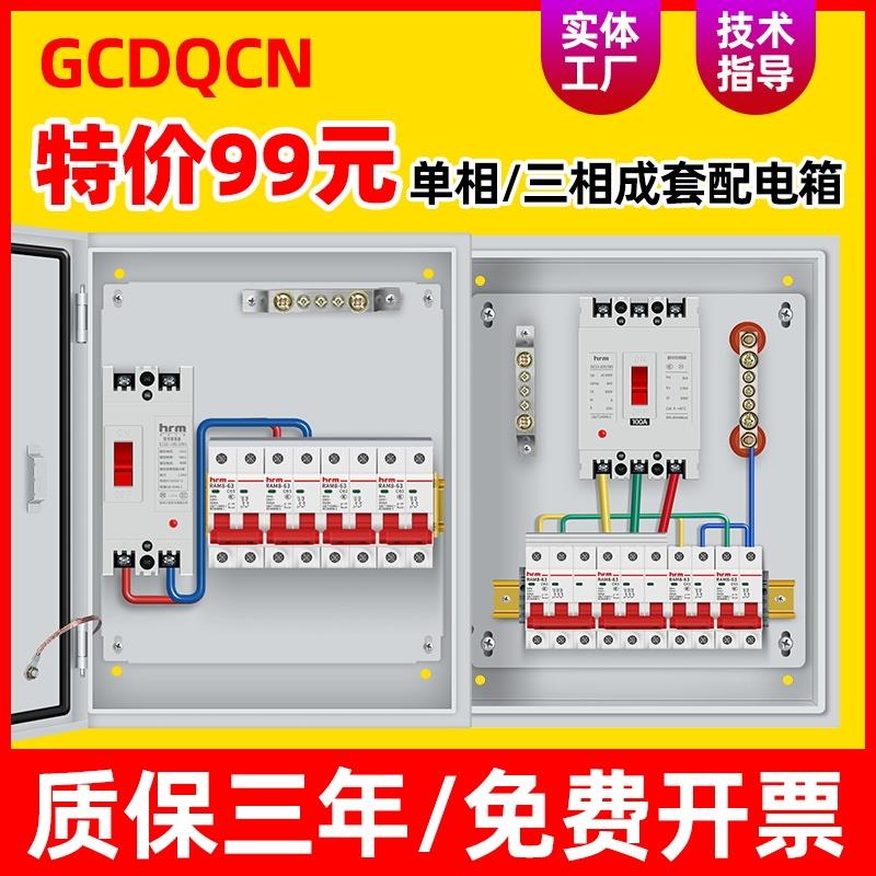 明装挂墙家用成套配电箱室内单相220V电表箱三相四线布线控制电柜
