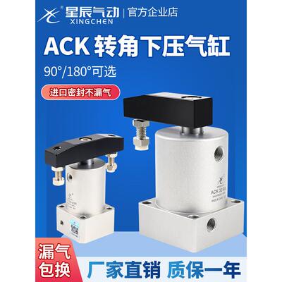 ACK旋转90度转角下压180度夹紧气缸SRC25/32/40/50/63X90/180-R/L