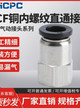 精品黑色气动快速接头铜内螺纹直通气管快插PCF 4-M5/01/02/03/04