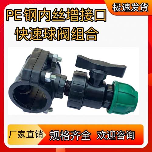 PE/PPR/PVC水管通用钢内丝增接口带阀快接套装分水鞍座阀门25 20
