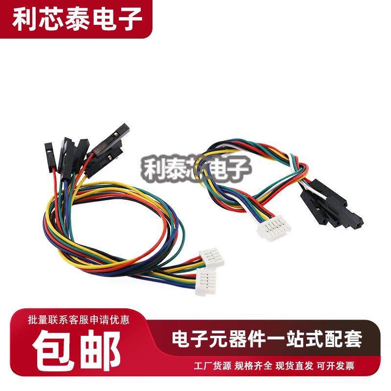 GH1.25带锁扣转2.54杜邦端子线2 3 4 5 6P连接转换延长线 长20CM